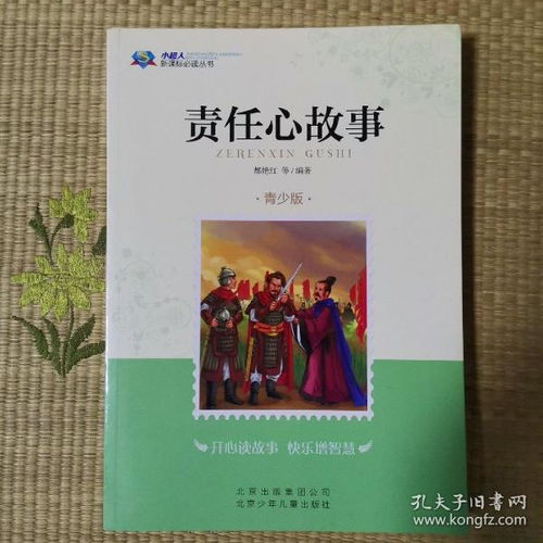 責(zé)任典故