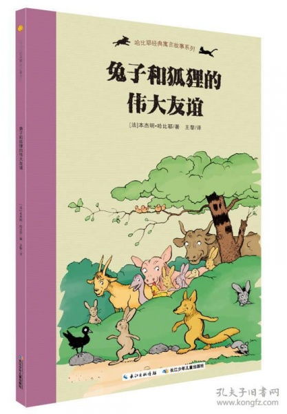 友誼的經(jīng)典故事