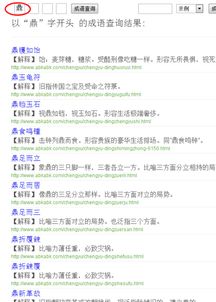 有關(guān)鼎的成語典故