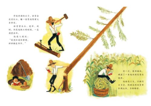 愛讀書的典故
