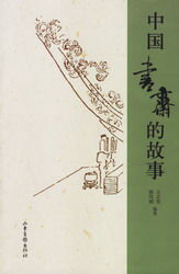 書齋典故