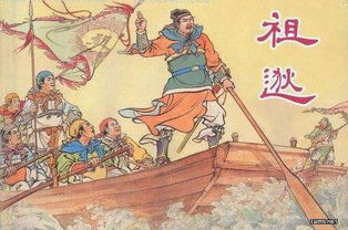 祖逖中流擊楫典故,中流擊楫典故概括,沁園春長沙運用中流擊楫的典故