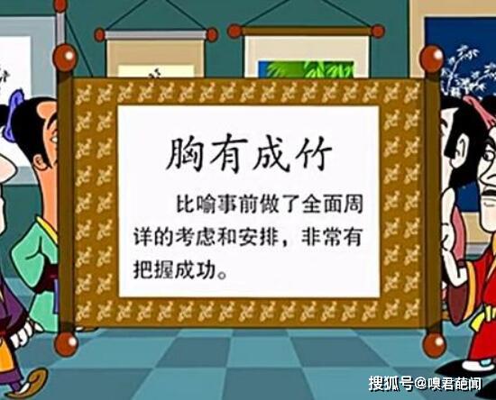 文同畫竹典故