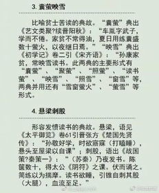 有關(guān)讀書的典故,刻苦讀書的典故,名人讀書的典故或事例