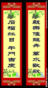 典故,端午節(jié),對(duì)聯(lián)