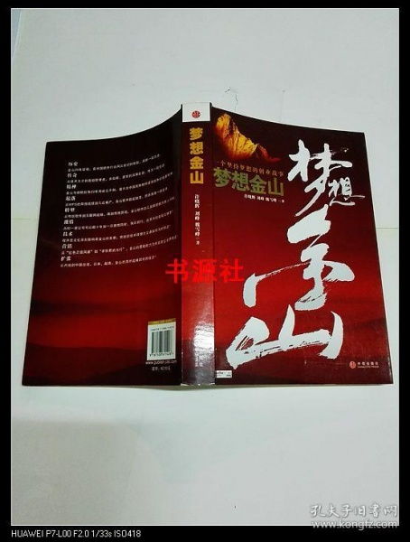 堅持夢想的典故