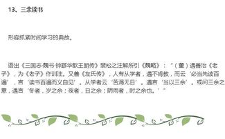 作文,典故