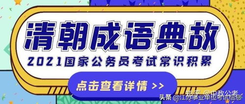 清朝成語典故