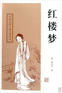 紅樓夢(mèng)中典故的翻譯,紅樓夢(mèng)中典故的翻譯總結(jié),紅樓夢(mèng)中舉案齊眉的典故