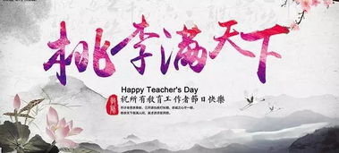 教書育人,典故