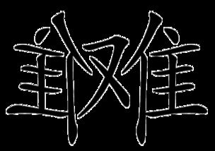 關(guān)于竹的成語典故,帶竹的成語典故,羊竹本網(wǎng)成語典故