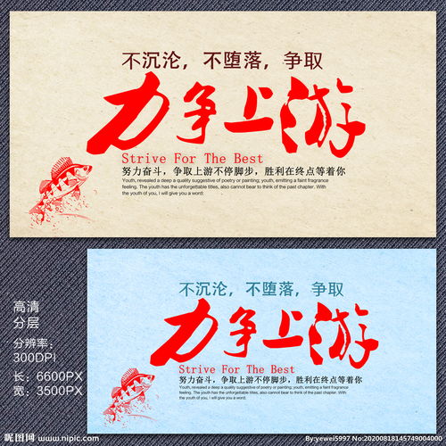 力爭上游成語典故