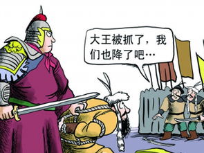擒賊擒王典故簡(jiǎn)寫(xiě),擒賊擒王典故PPT,三十六計(jì)擒賊擒王典故