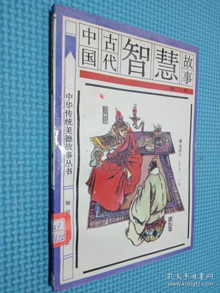 古代關于智慧的典故,關于古代兒童智慧的典故,古代智慧故事25個典故