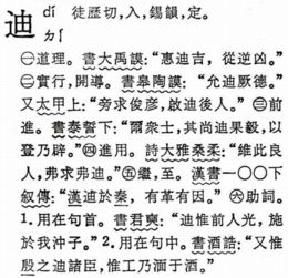 帶予字典故