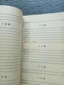 典故成語及釋義
