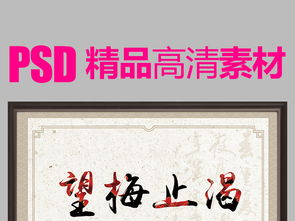 梅成語典故