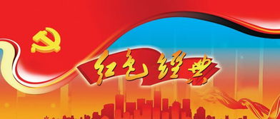 紅色經(jīng)典故事作文
