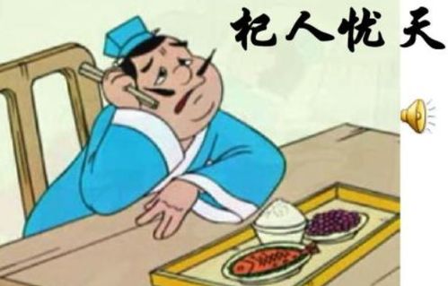 樂觀典故