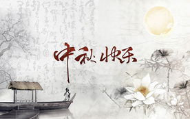 中秋與茶的典故,中秋節(jié)的傳說典故,中秋有關(guān)的典故