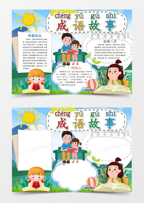 成語典故的手抄報(bào),邯鄲成語典故手抄報(bào),歷史成語典故手抄報(bào)