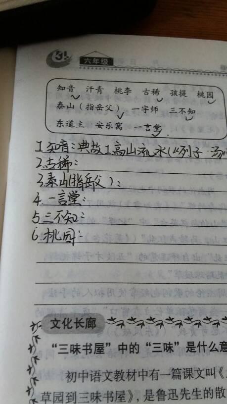 三不知的來源典故