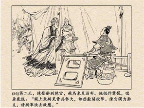 吃魚的典故