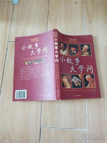 經(jīng)典故事大學
