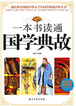 典故,書籍