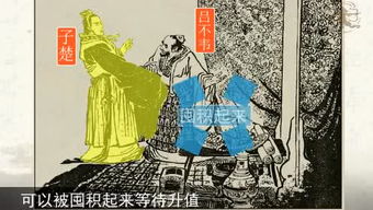奇貨可居成語典故