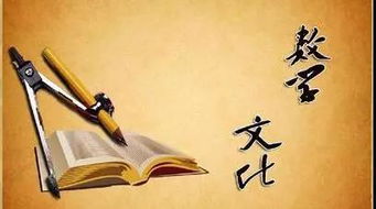 數(shù)學,典故,文化