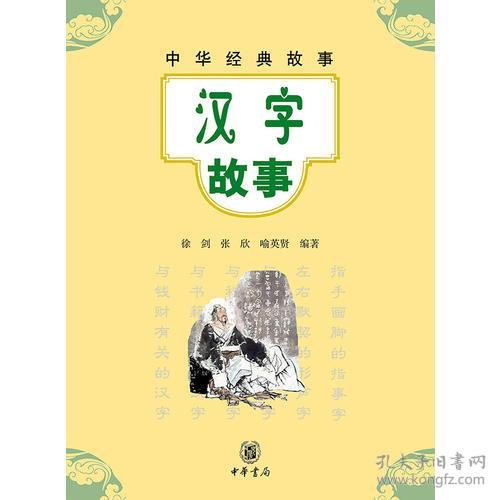 關(guān)于誠(chéng)信的中華經(jīng)典故事,易中天中華經(jīng)典故事,中華故事經(jīng)典故事