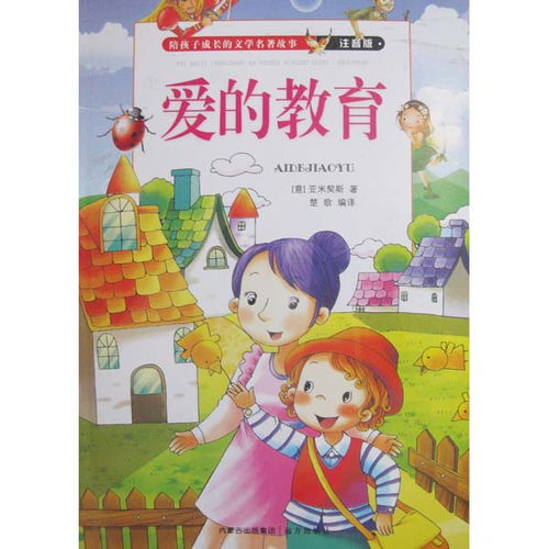 鼓勵孩子的經典故事,關于孩子誠實守信的經典故事,影響孩子一生的經典故事