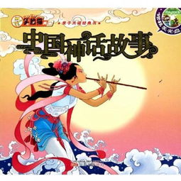中國神話典故,中國神話典故的古詩,中國神話典故大全