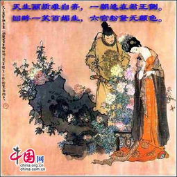 長恨歌的典故