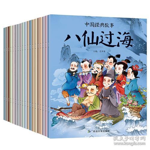 中華經(jīng)典故事
