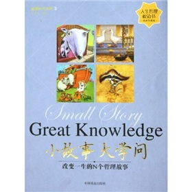 故事,經(jīng)典,大學