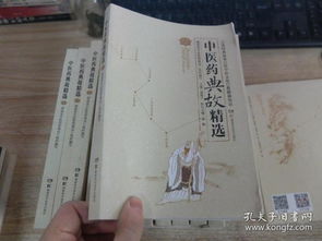 醫(yī)藥的典故