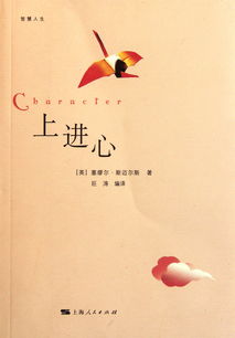上進心典故