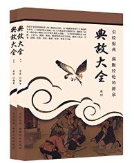約訪典故