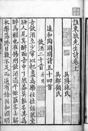 蘇詩典故