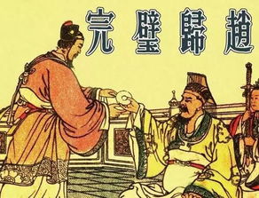 完璧歸趙,典故,成語