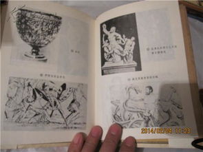 中西典故