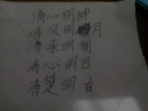清字成語典故