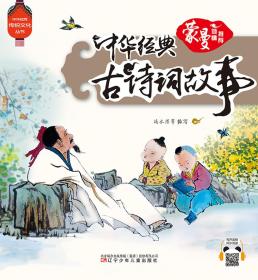 經(jīng)典詩詞典故