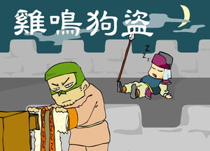 雞鳴狗盜的典故與哪個人物有關