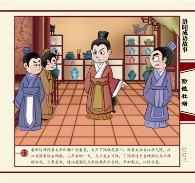 防微杜漸典故