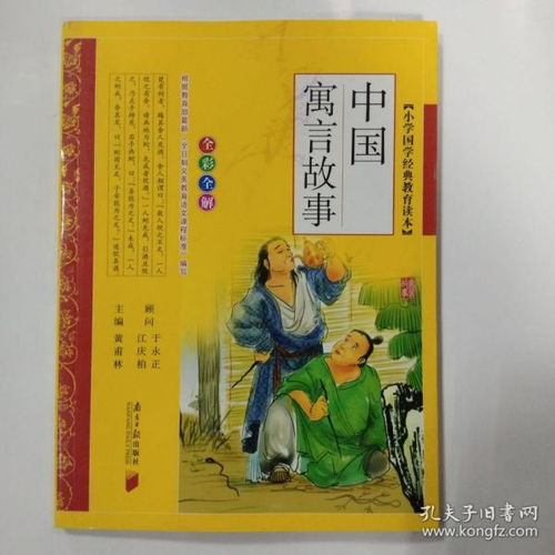 國(guó)學(xué),小學(xué),故事,經(jīng)典