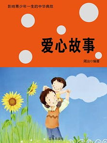 愛心典故