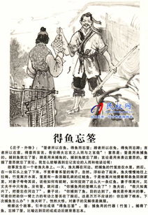得魚忘筌的寓言故事,得魚忘筌的讀音,得魚忘筌拼音